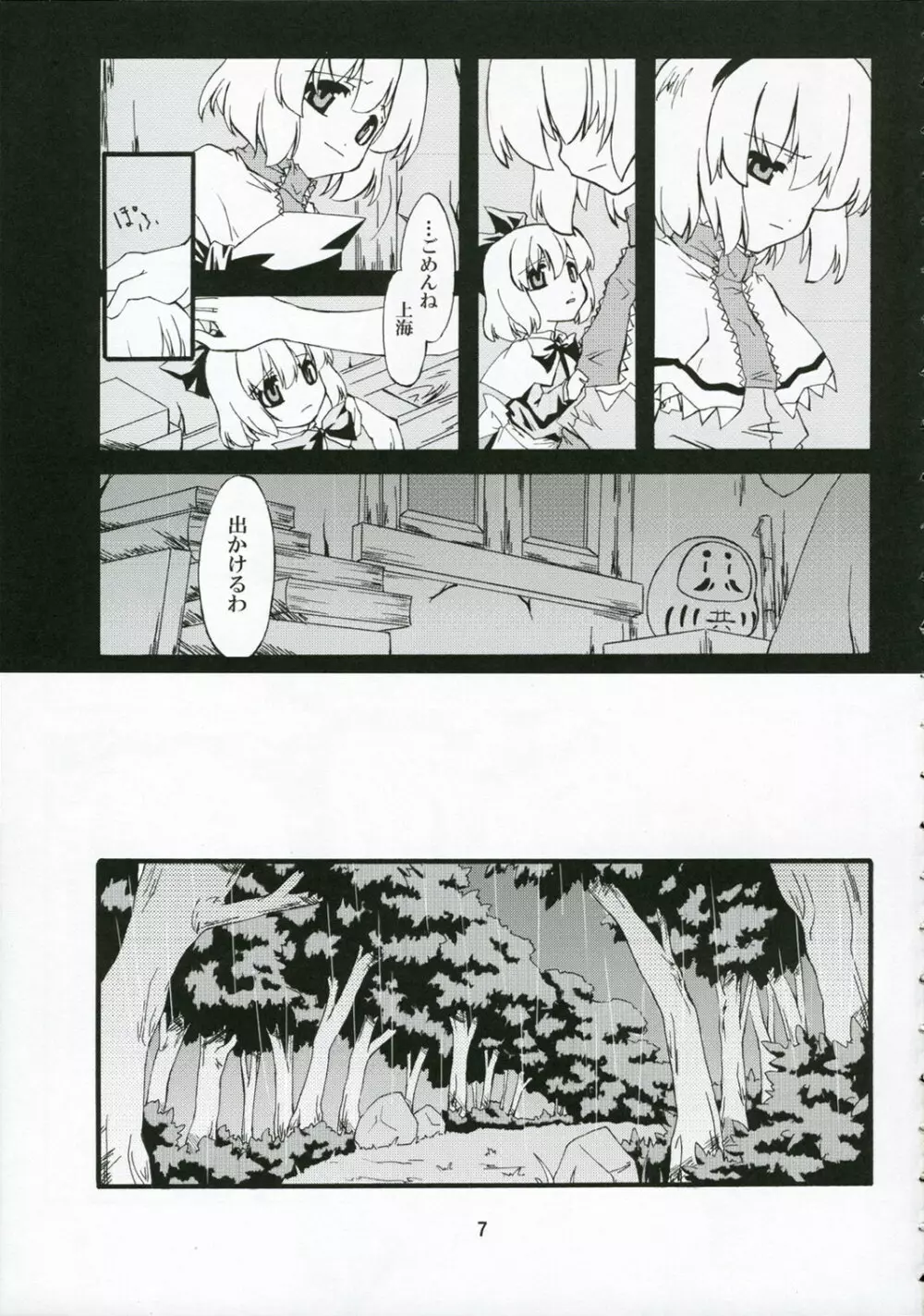 人形遣いと白黒魔 Page.6