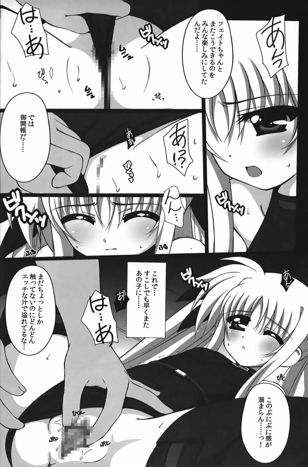 Nano Hana! ver.Q -scene of FATE- Page.5