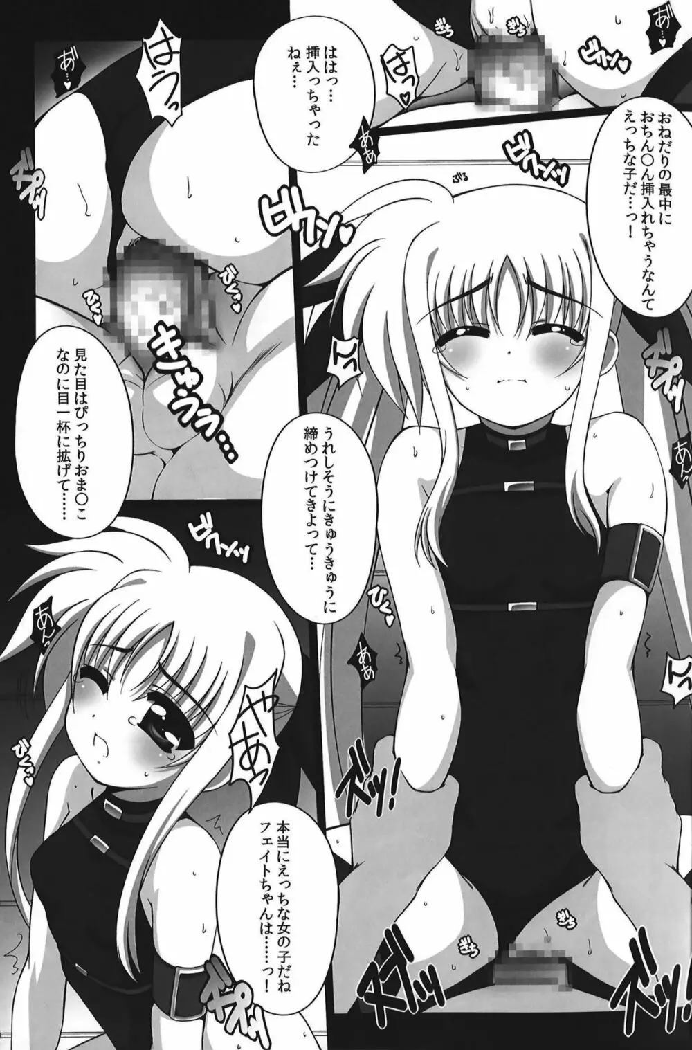 Nano Hana! ver.Q -scene of FATE- Page.8