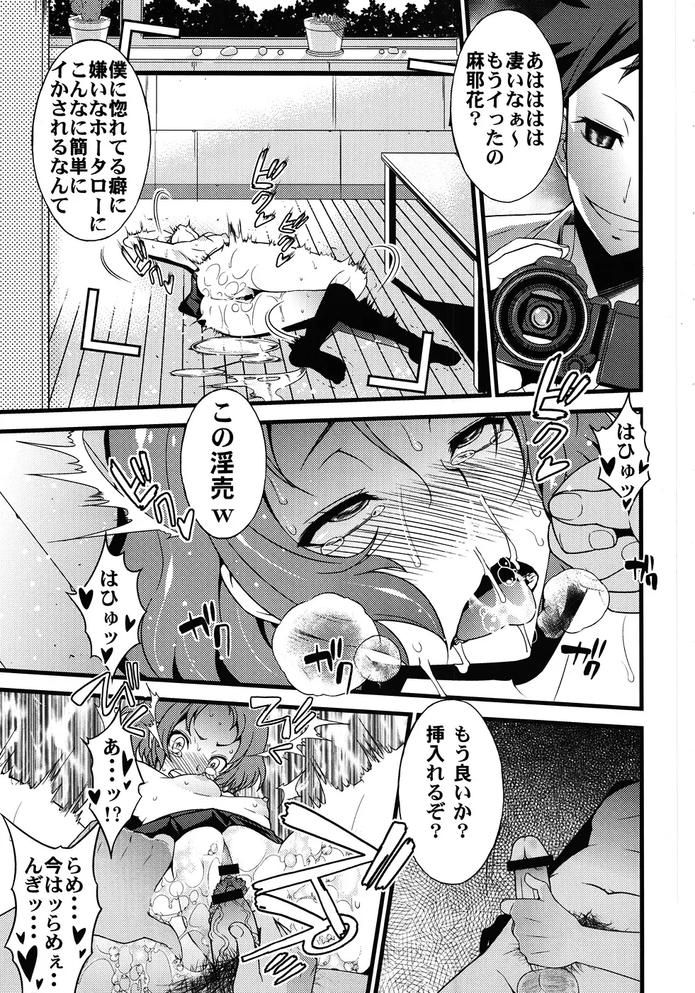 ばにらあいす Vanula Ice Page.12