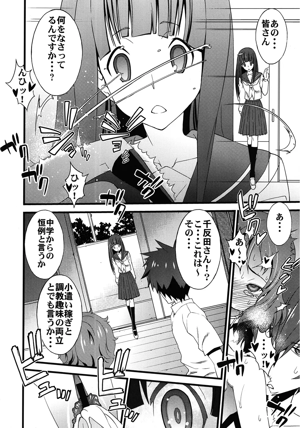 ばにらあいす Vanula Ice Page.15