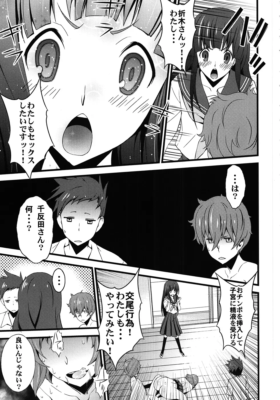 ばにらあいす Vanula Ice Page.16