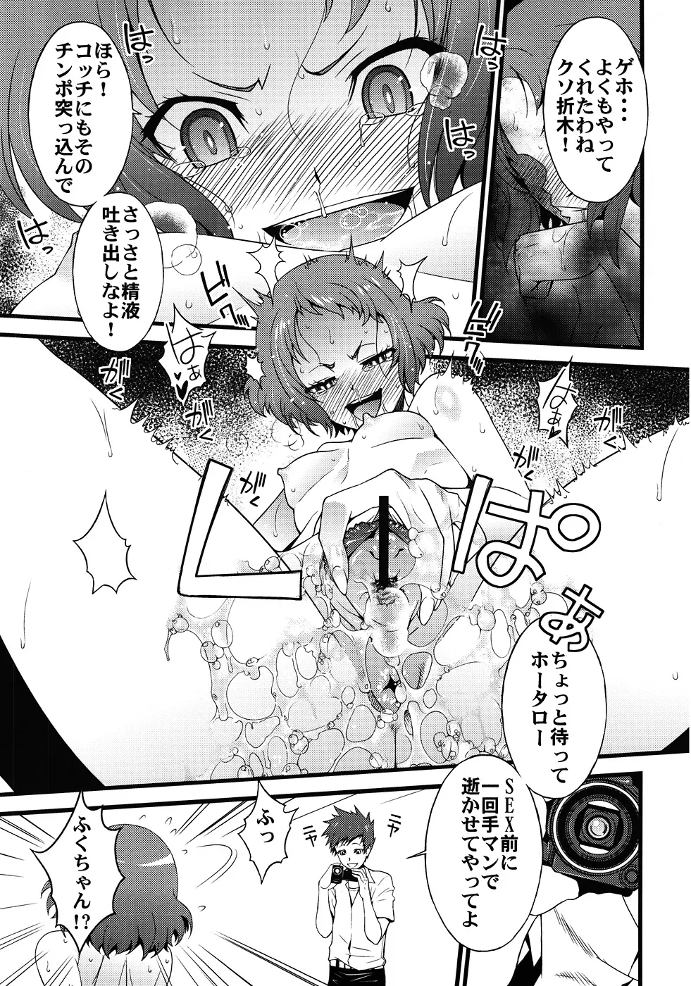 ばにらあいす Vanula Ice Page.9