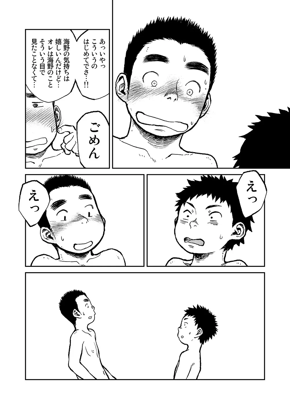 漫画少年ズーム VOL.06 Page.14