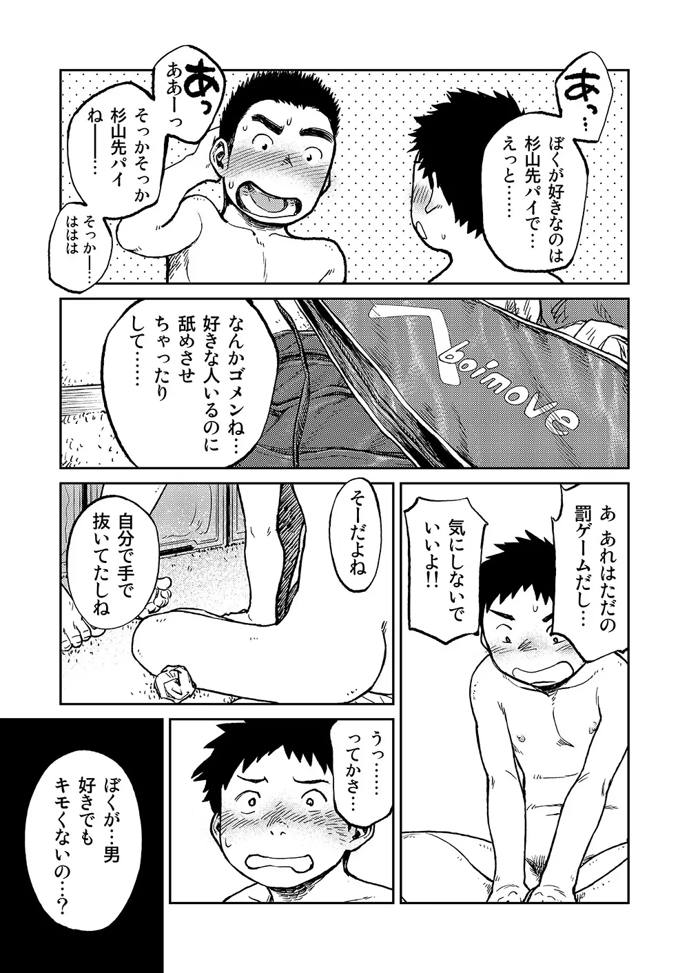 漫画少年ズーム VOL.06 Page.15