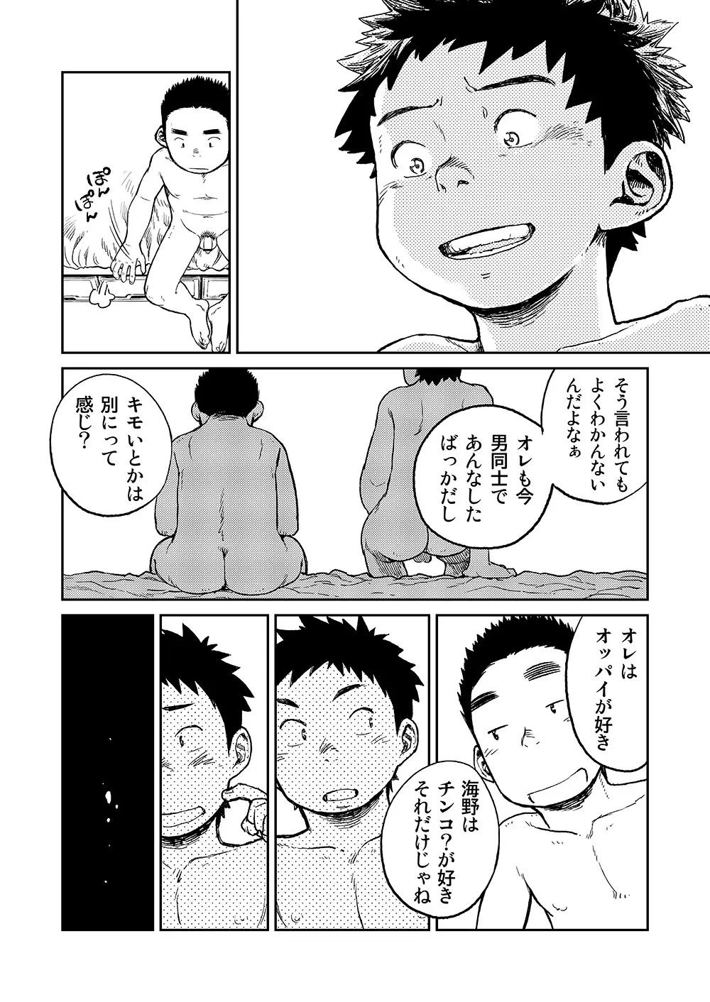漫画少年ズーム VOL.06 Page.16