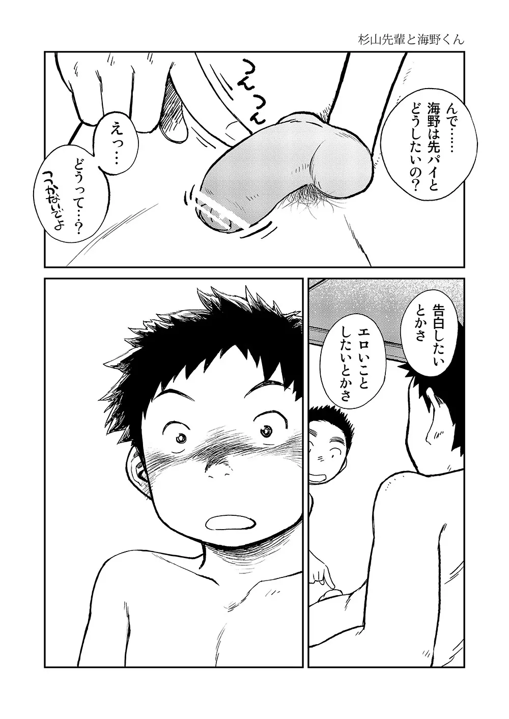 漫画少年ズーム VOL.06 Page.18
