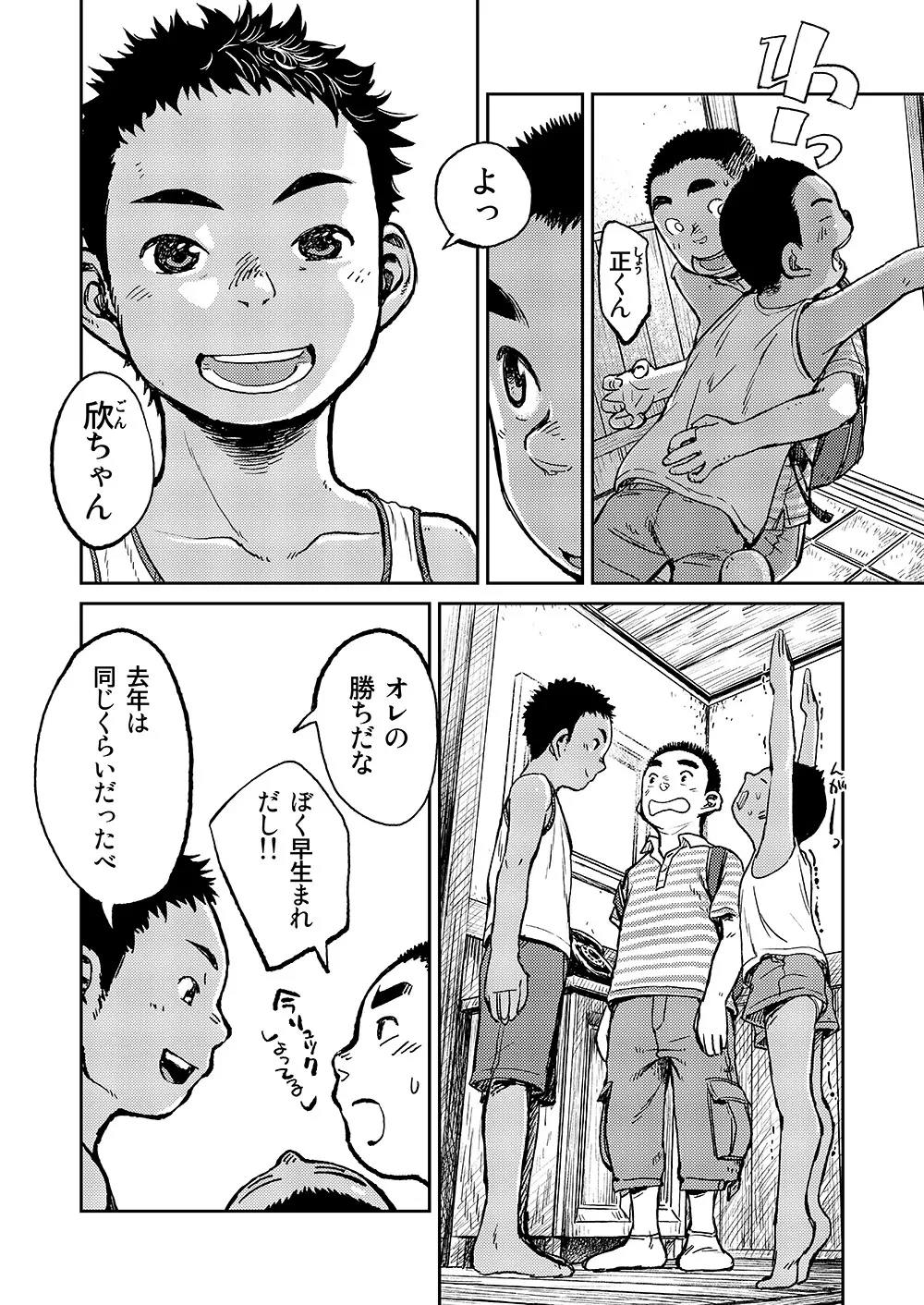漫画少年ズーム VOL.06 Page.24