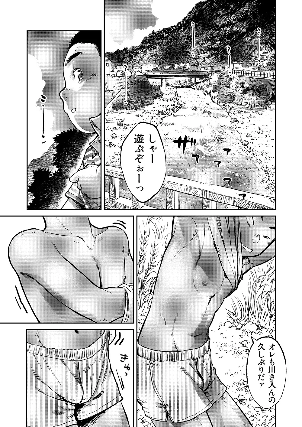 漫画少年ズーム VOL.06 Page.25