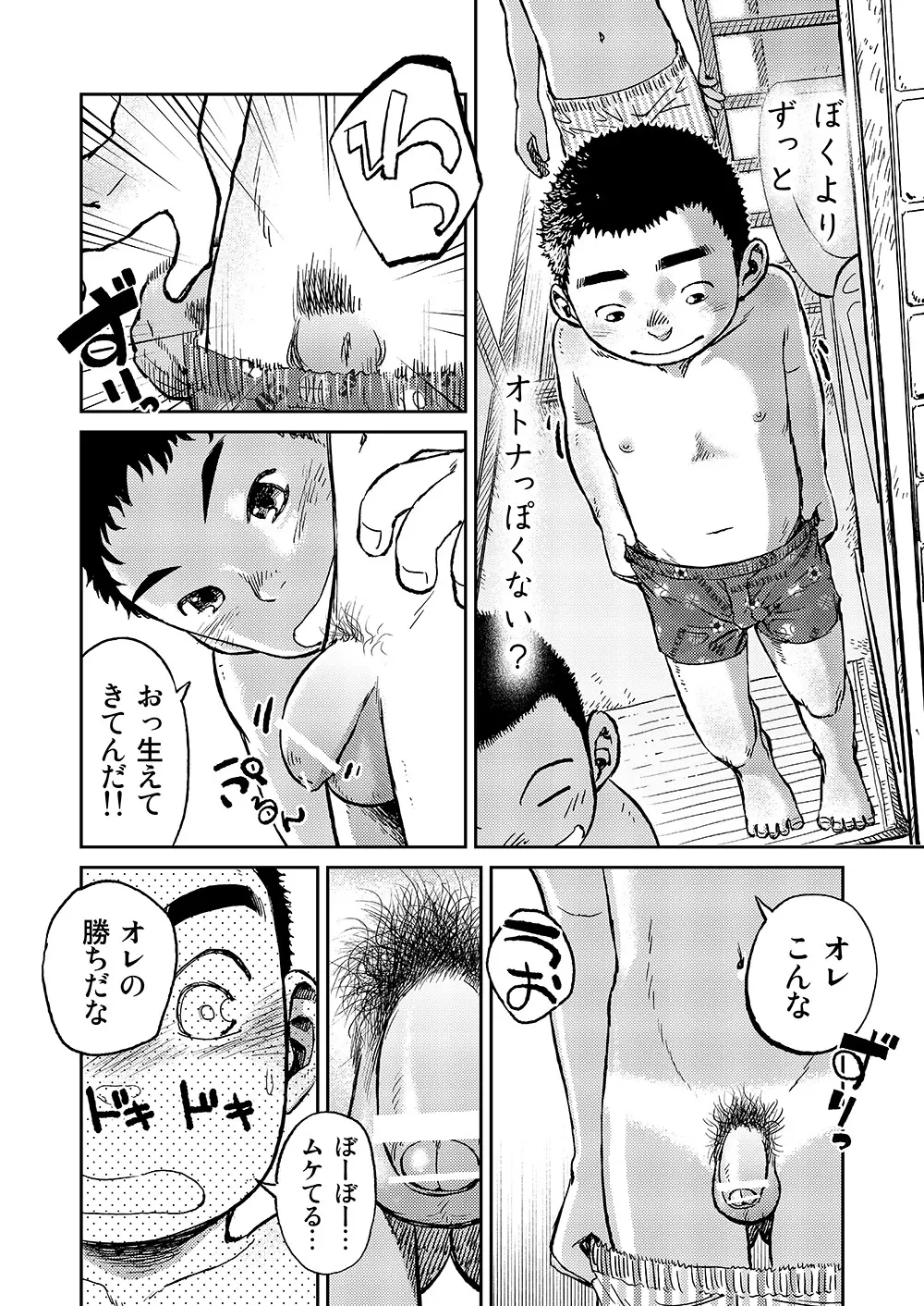 漫画少年ズーム VOL.06 Page.28