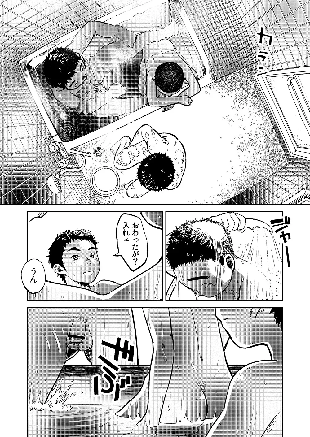 漫画少年ズーム VOL.06 Page.29