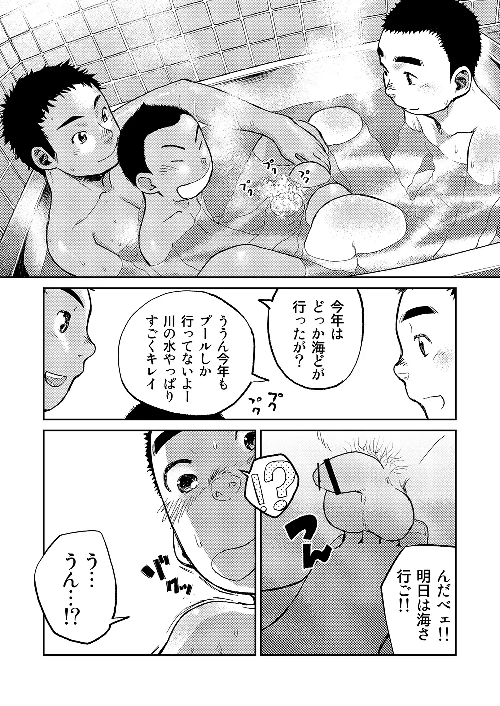 漫画少年ズーム VOL.06 Page.30