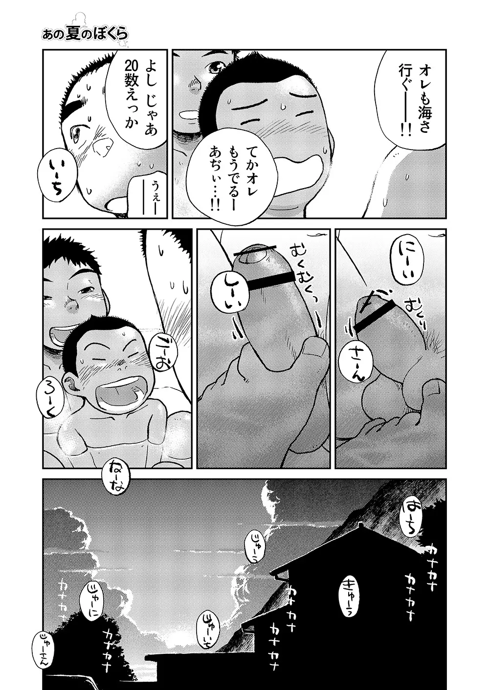 漫画少年ズーム VOL.06 Page.31