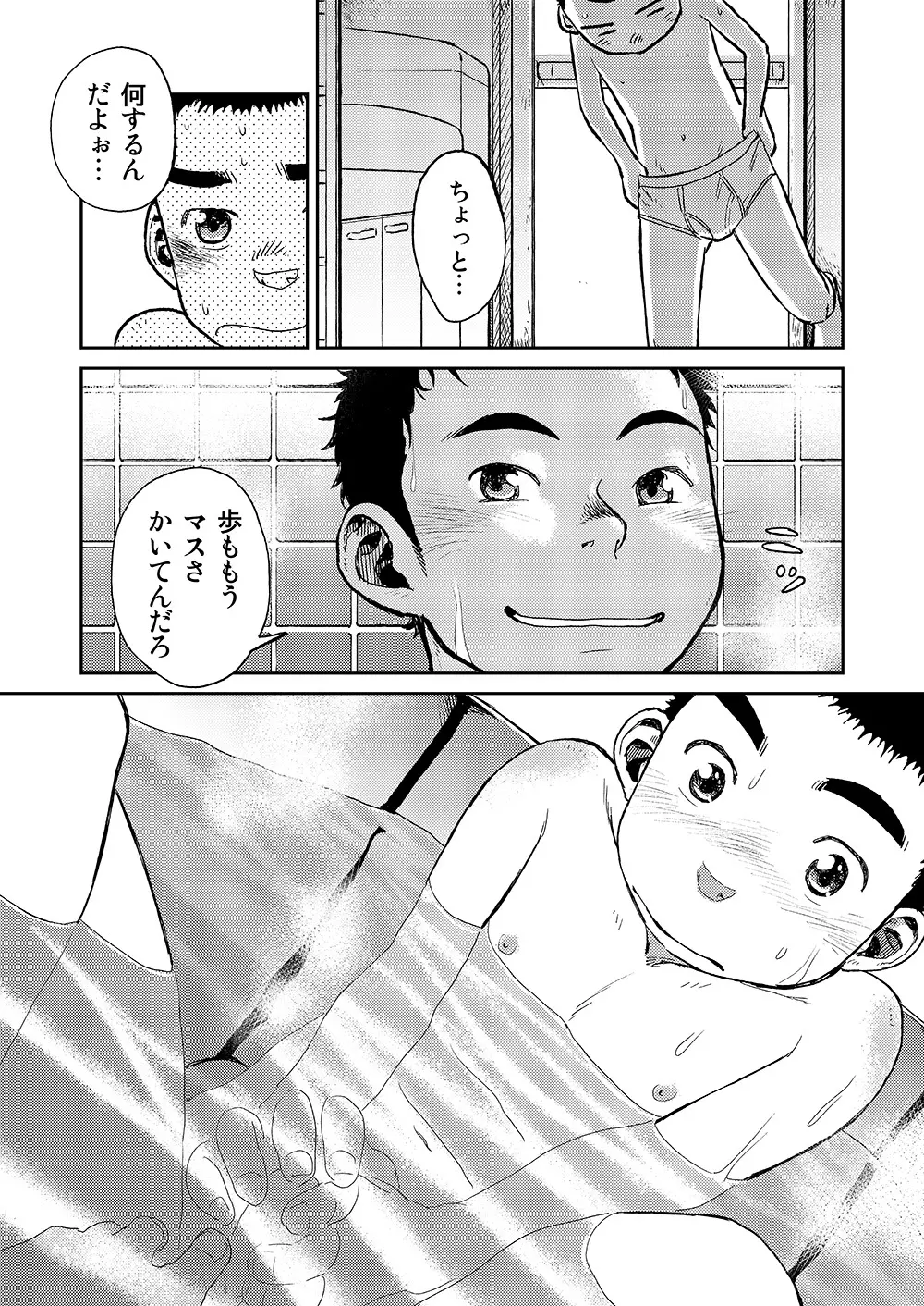漫画少年ズーム VOL.06 Page.32