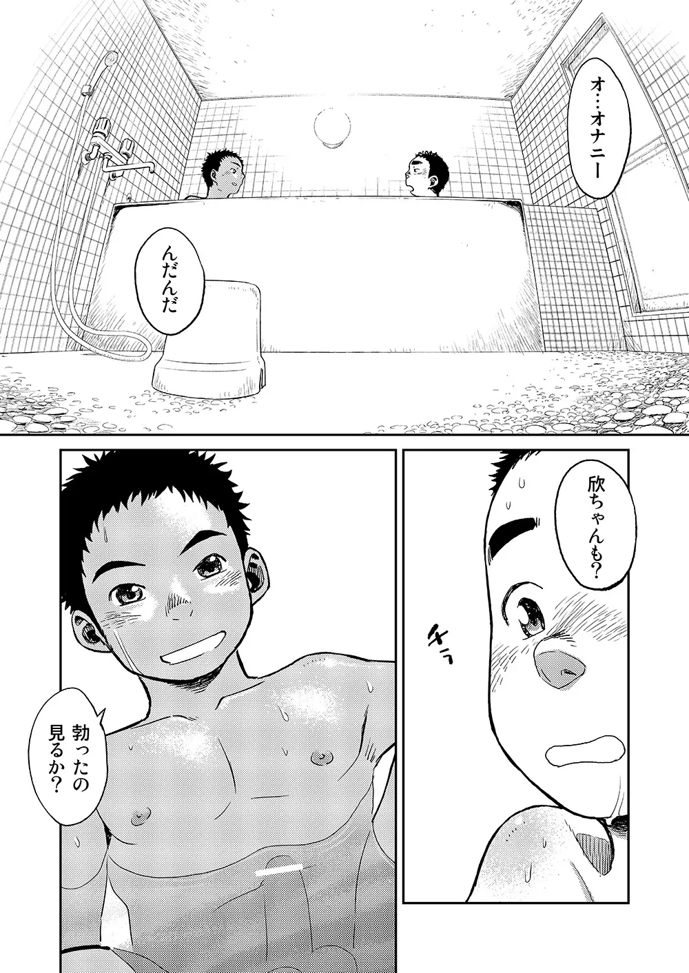 漫画少年ズーム VOL.06 Page.33