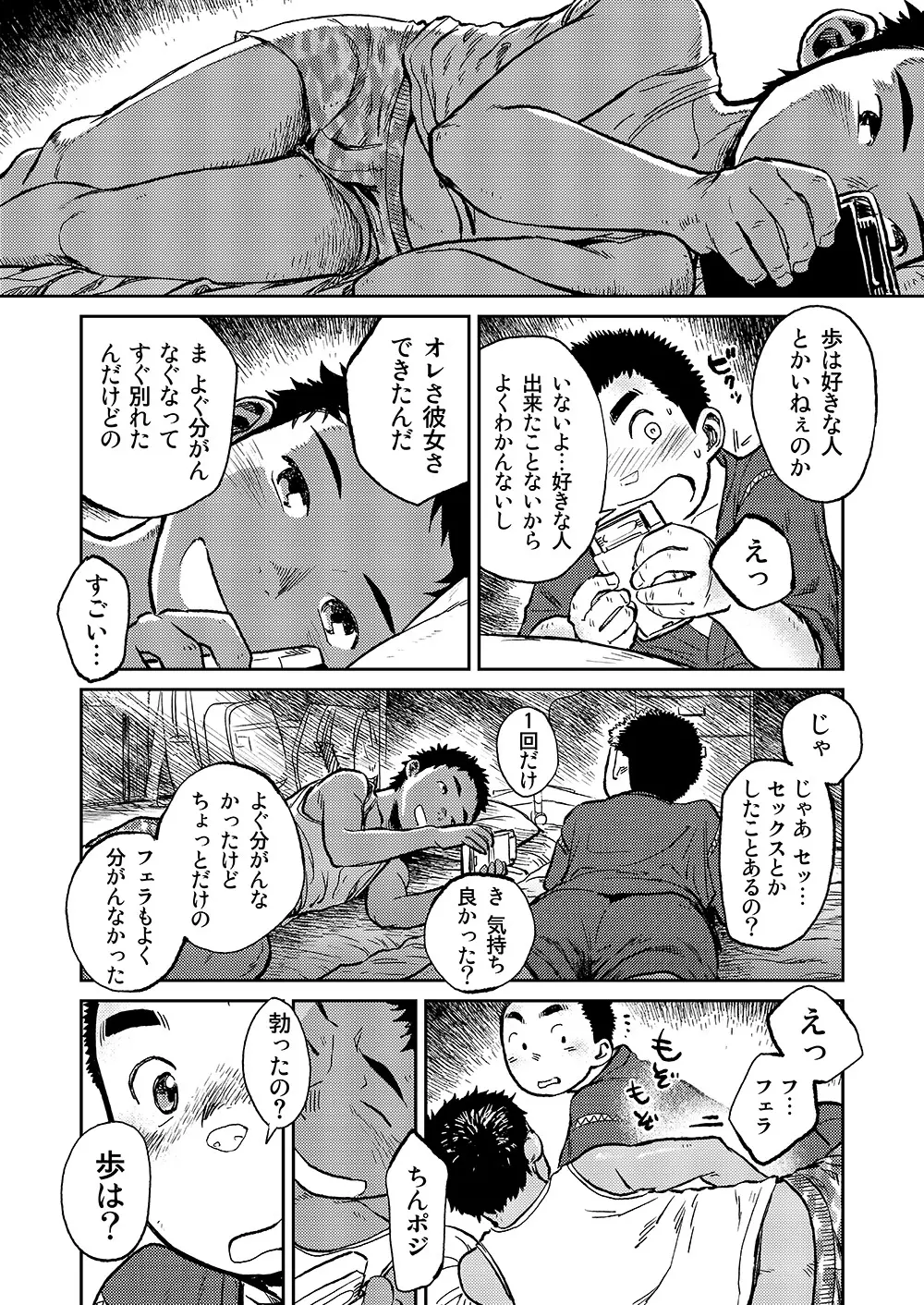 漫画少年ズーム VOL.06 Page.37