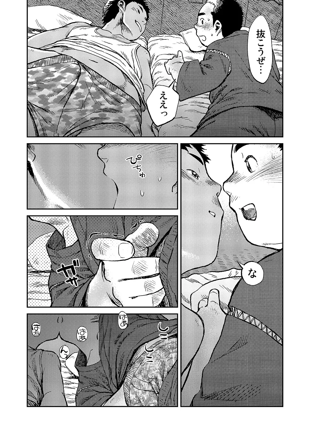 漫画少年ズーム VOL.06 Page.40