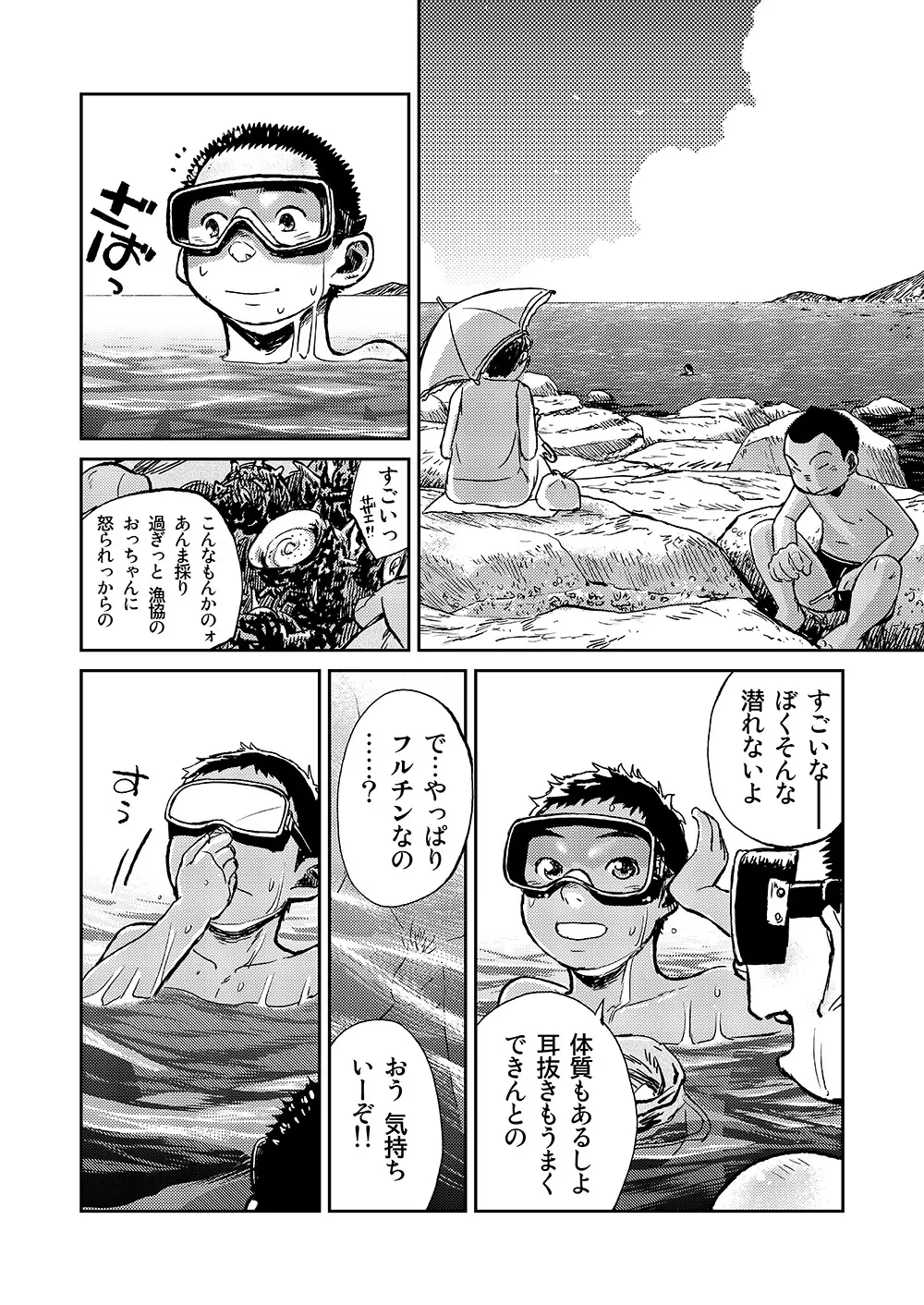 漫画少年ズーム VOL.06 Page.42