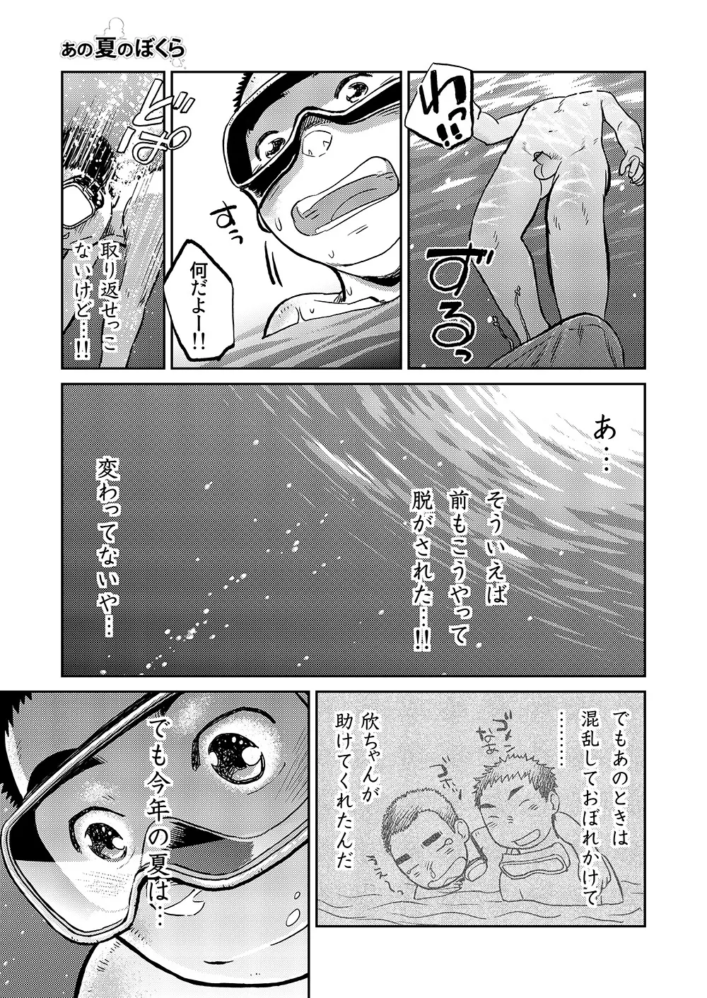 漫画少年ズーム VOL.06 Page.43