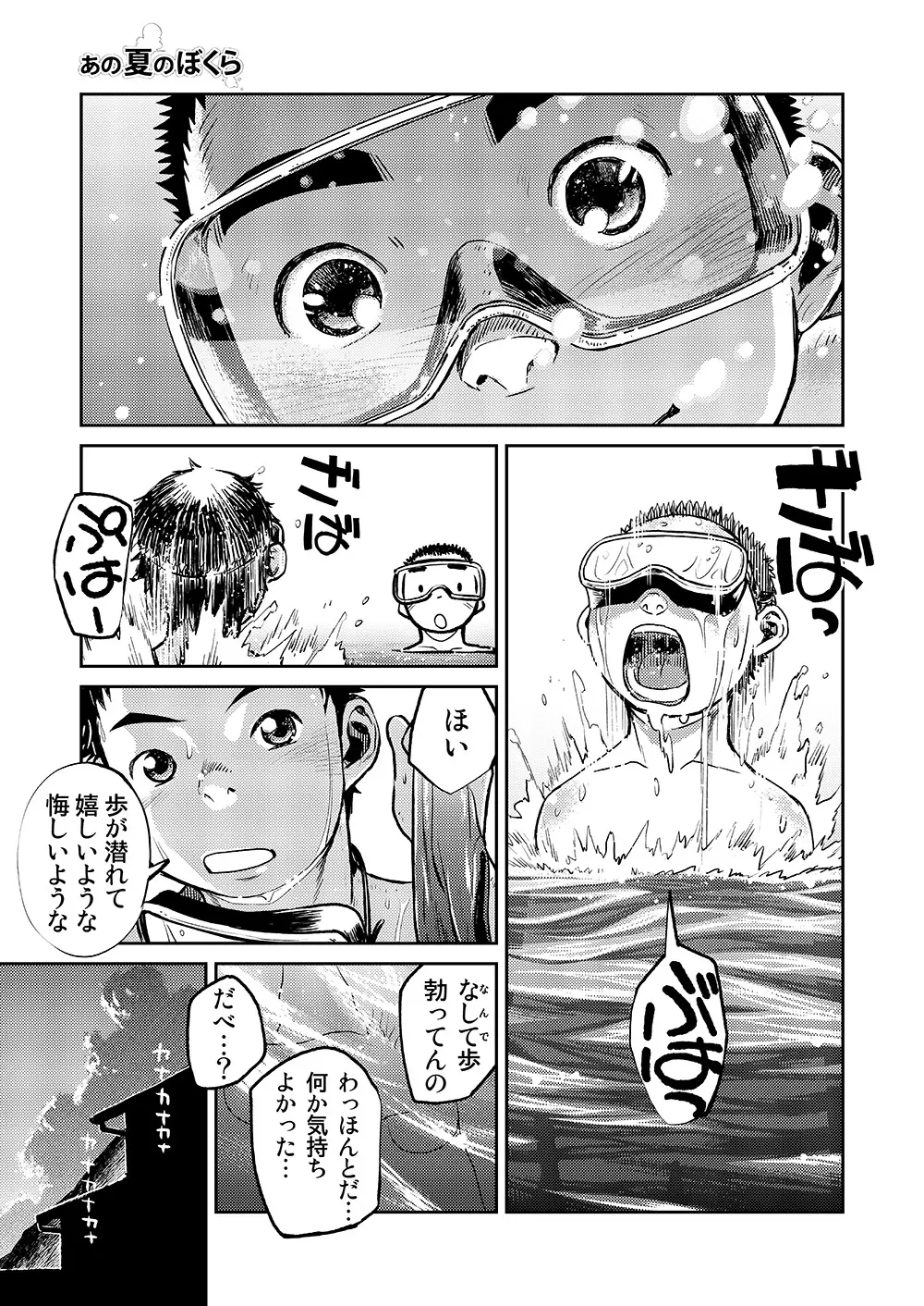 漫画少年ズーム VOL.06 Page.45
