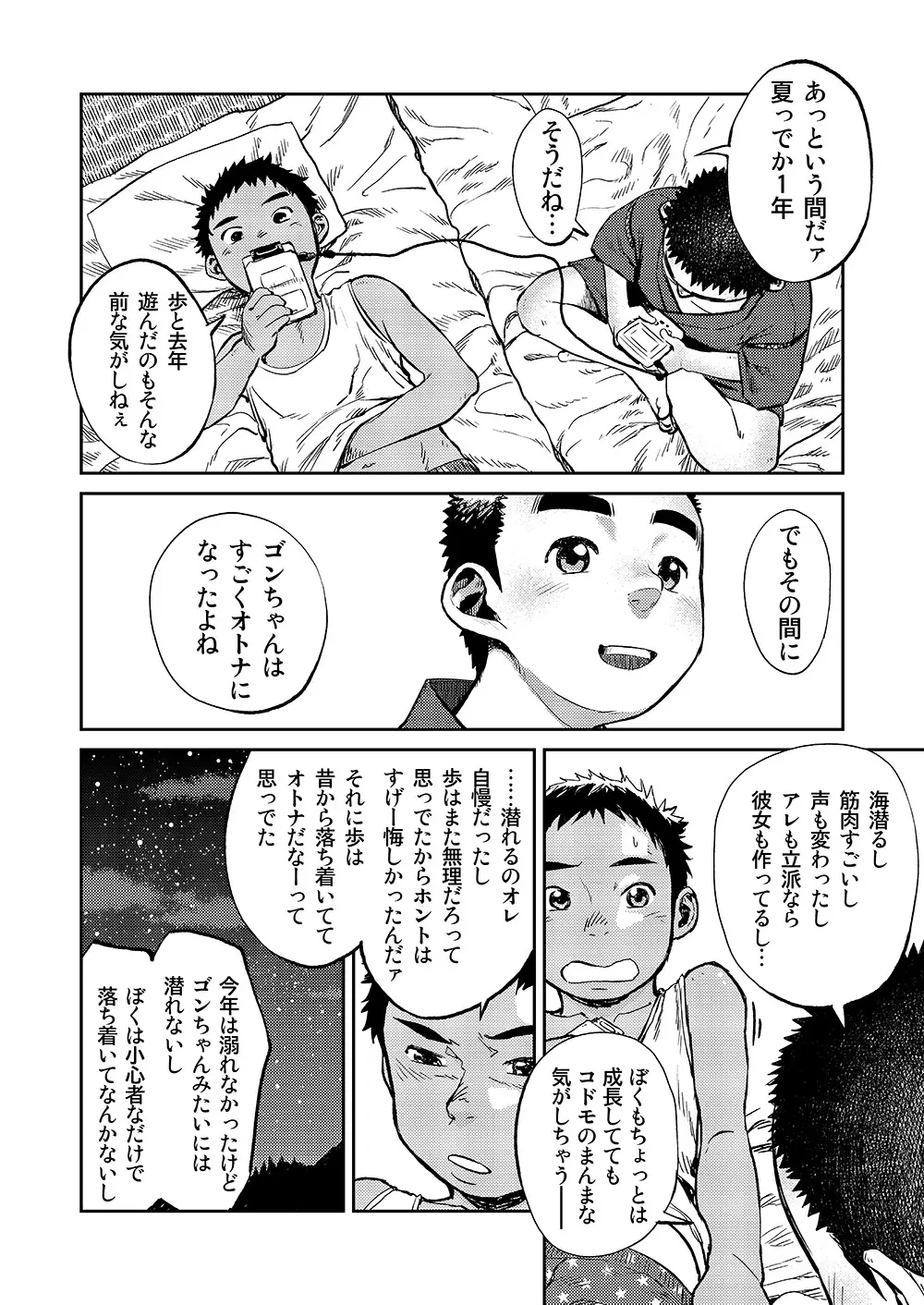 漫画少年ズーム VOL.06 Page.48