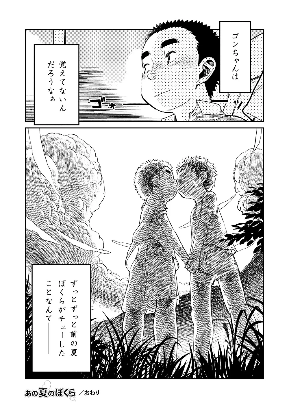 漫画少年ズーム VOL.06 Page.56