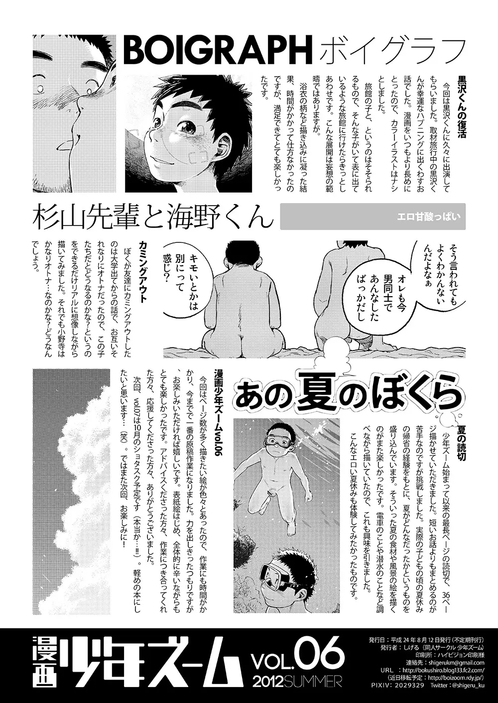 漫画少年ズーム VOL.06 Page.58