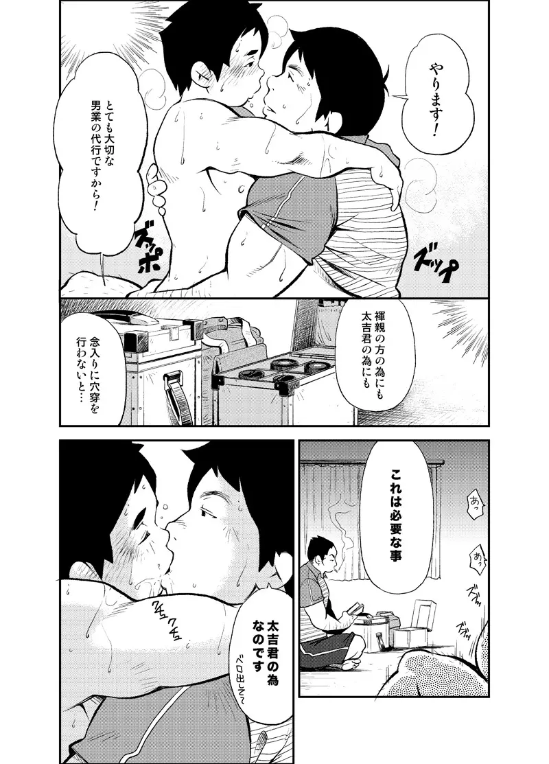 (野郎フェス2012) [KOWMEIISM (カサイこーめい)] 正しい男子の教練法(弐) 男業のススメ Page.18