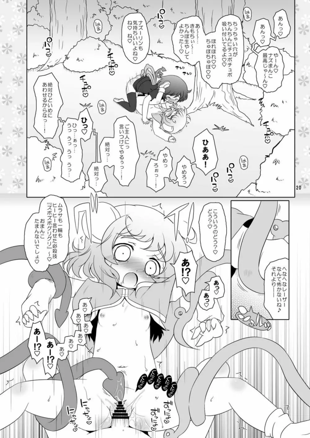 わたしのナズーリン2 Page.20