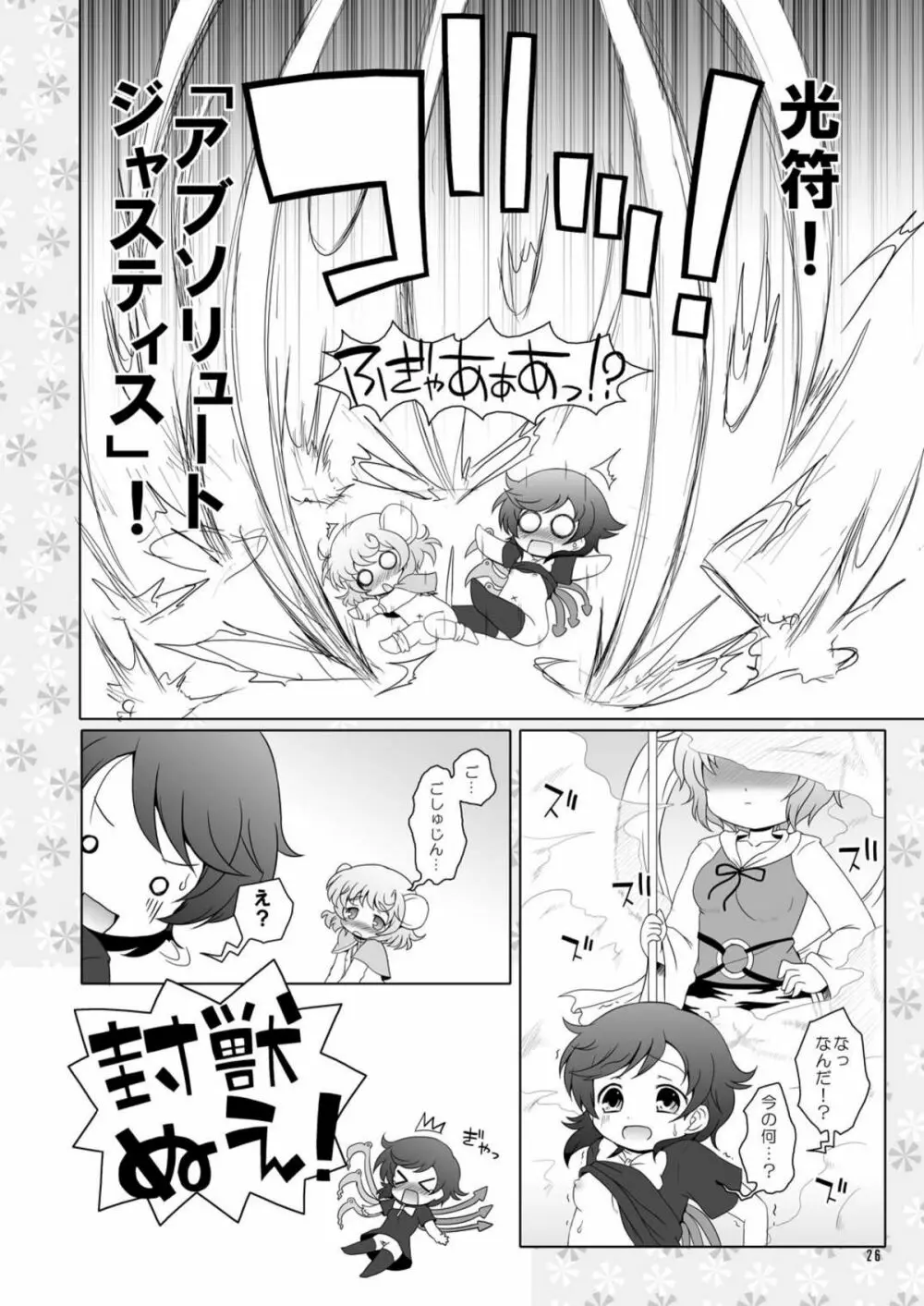 わたしのナズーリン2 Page.26