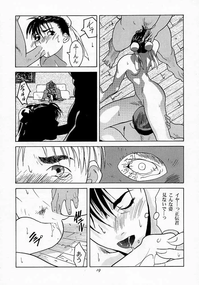 天衣無縫1 Another Story of Notedwork Street Fighter Sequel 1999 Page.18