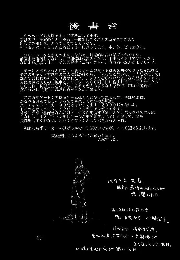 天衣無縫1 Another Story of Notedwork Street Fighter Sequel 1999 Page.68