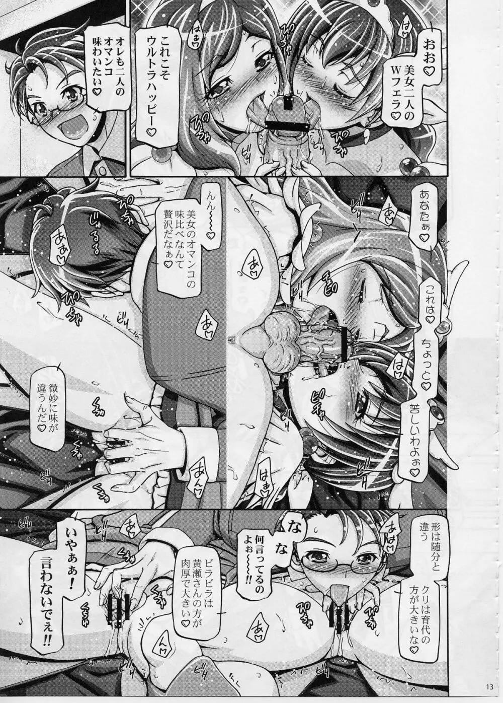 すまいるママきゅあ Page.12