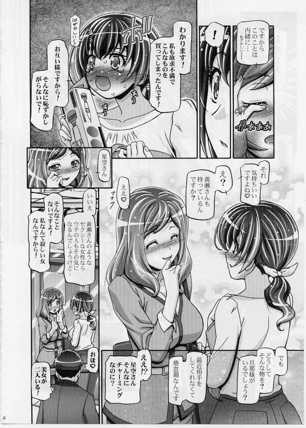 すまいるママきゅあ Page.7