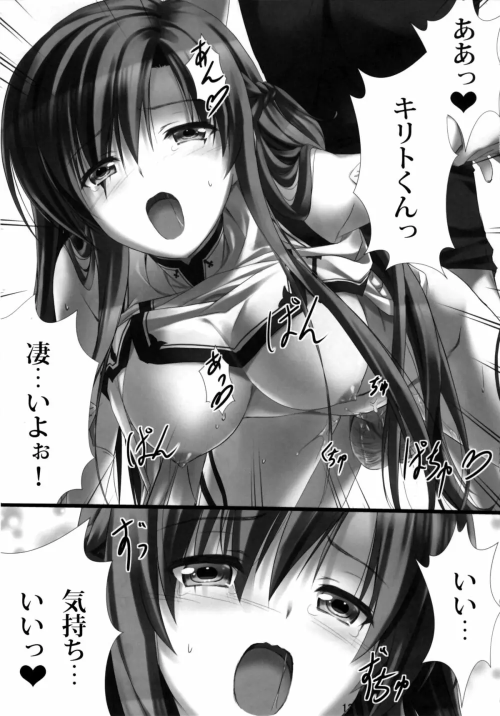 バーチャルセックス オンライン!! Page.12