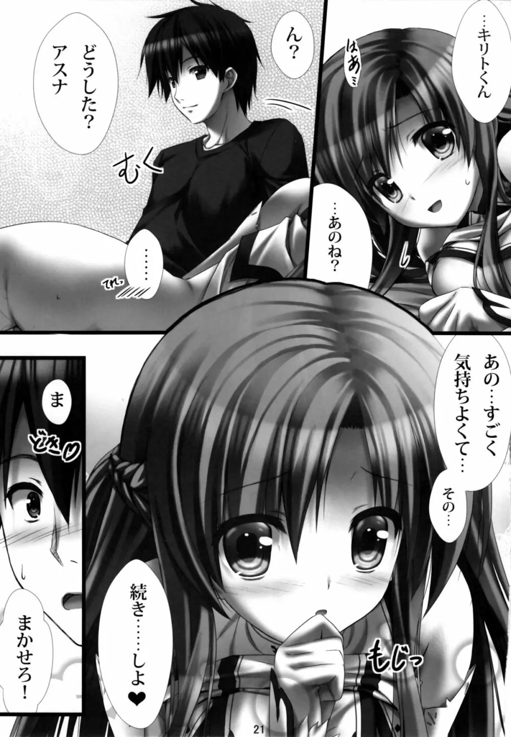 バーチャルセックス オンライン!! Page.20