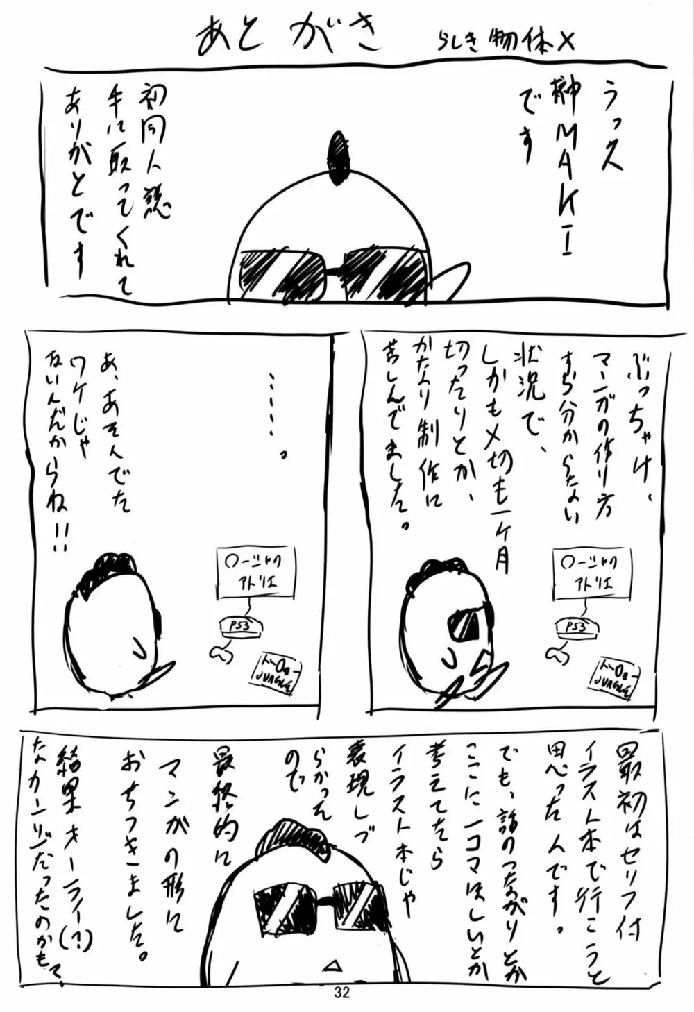 バーチャルセックス オンライン!! Page.30