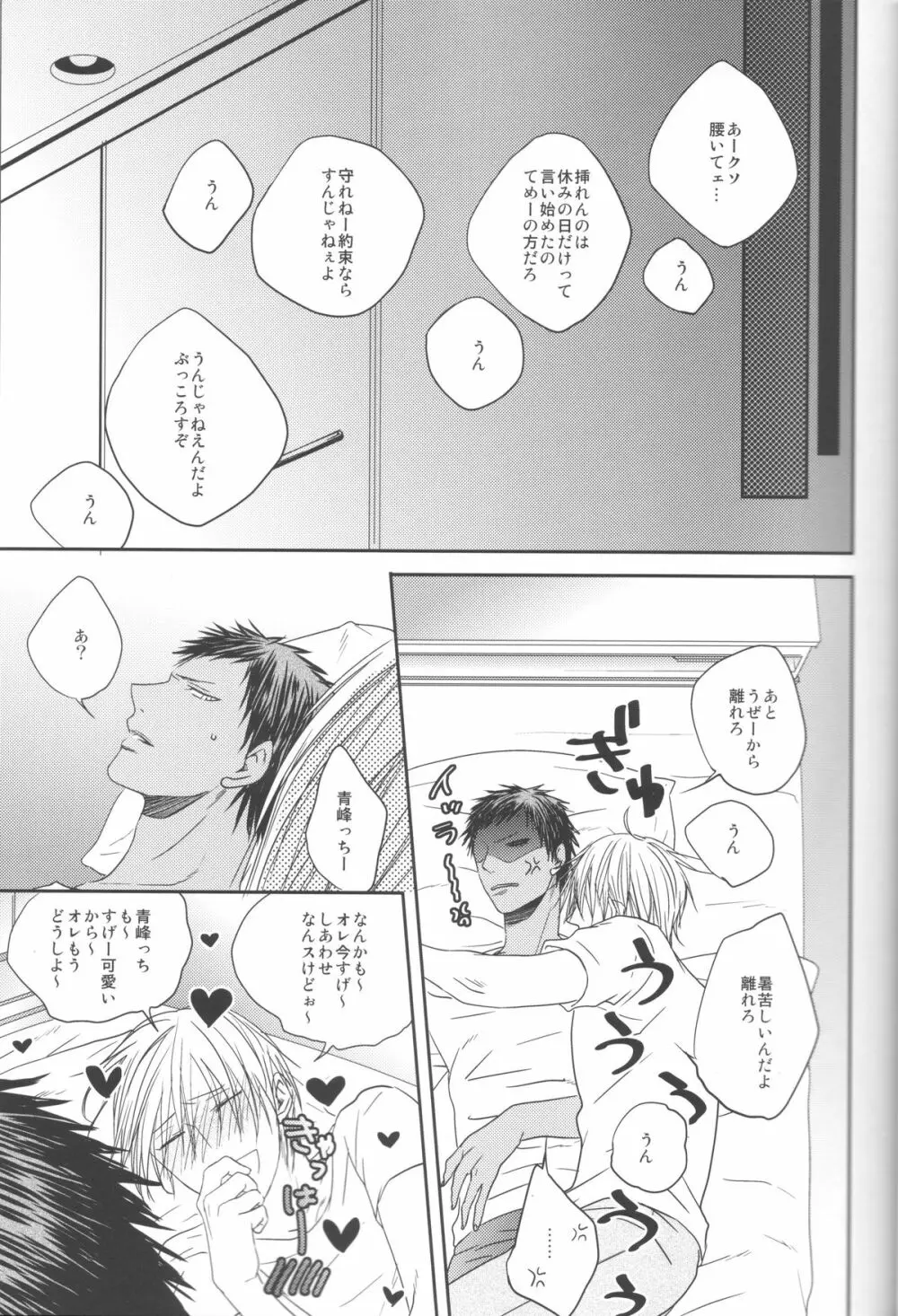 なかよしっス! Page.23