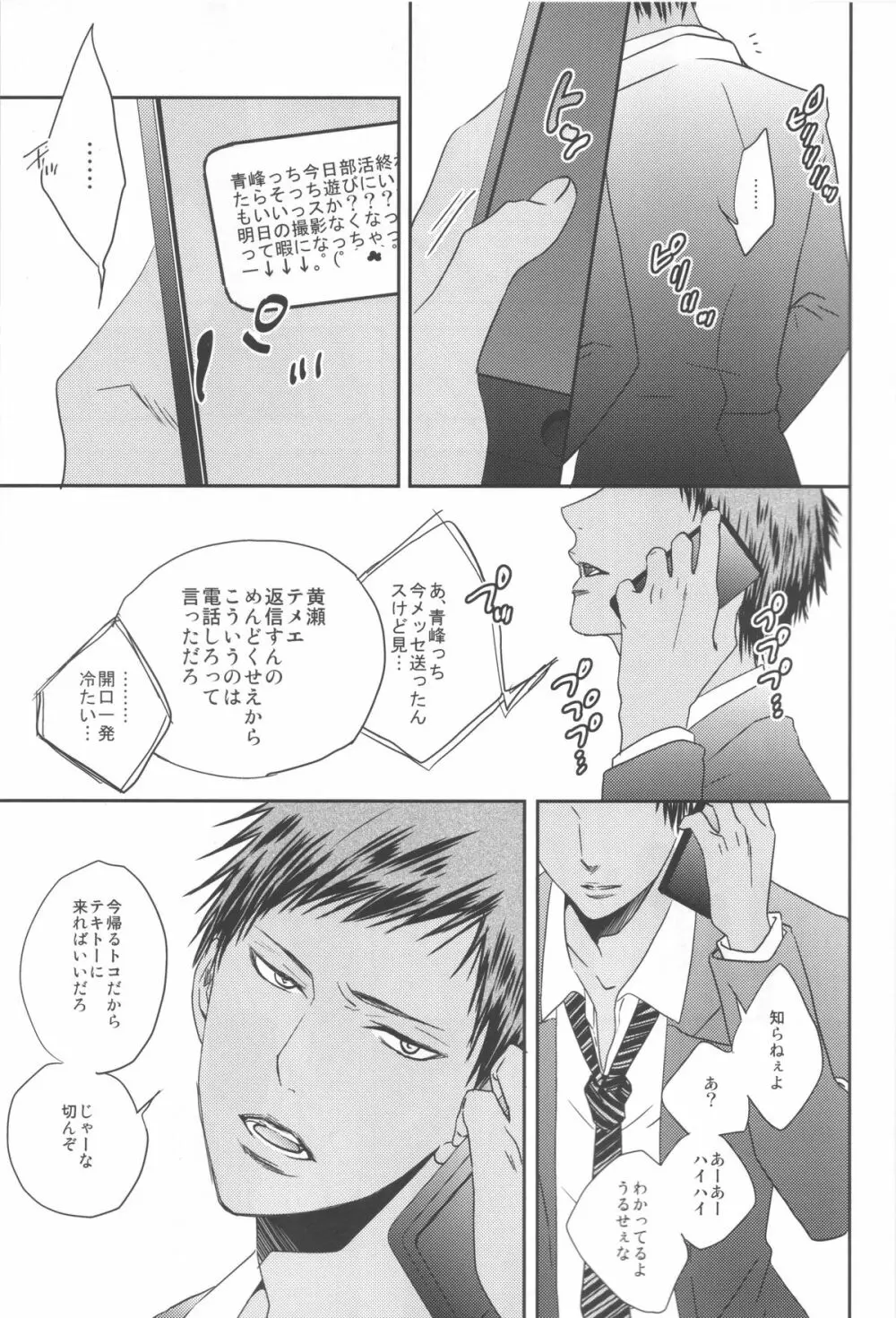 なかよしっス! Page.4
