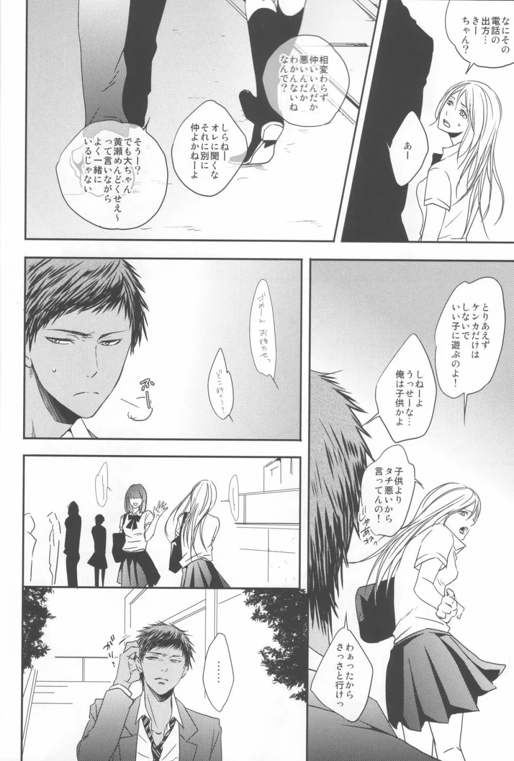 なかよしっス! Page.5