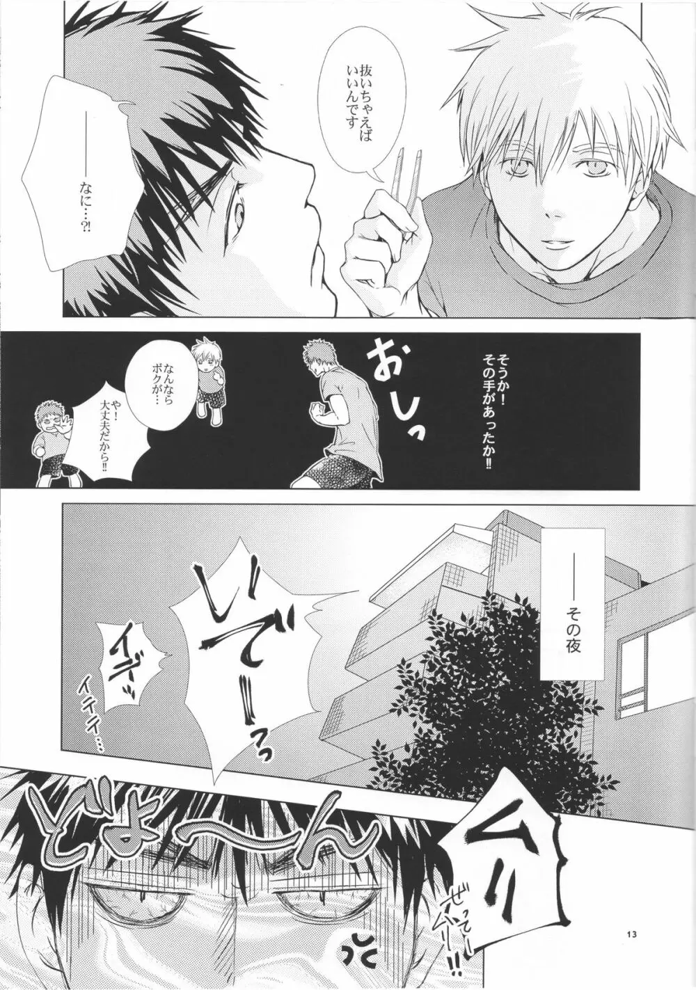 VIOLATION→FOULS Page.13