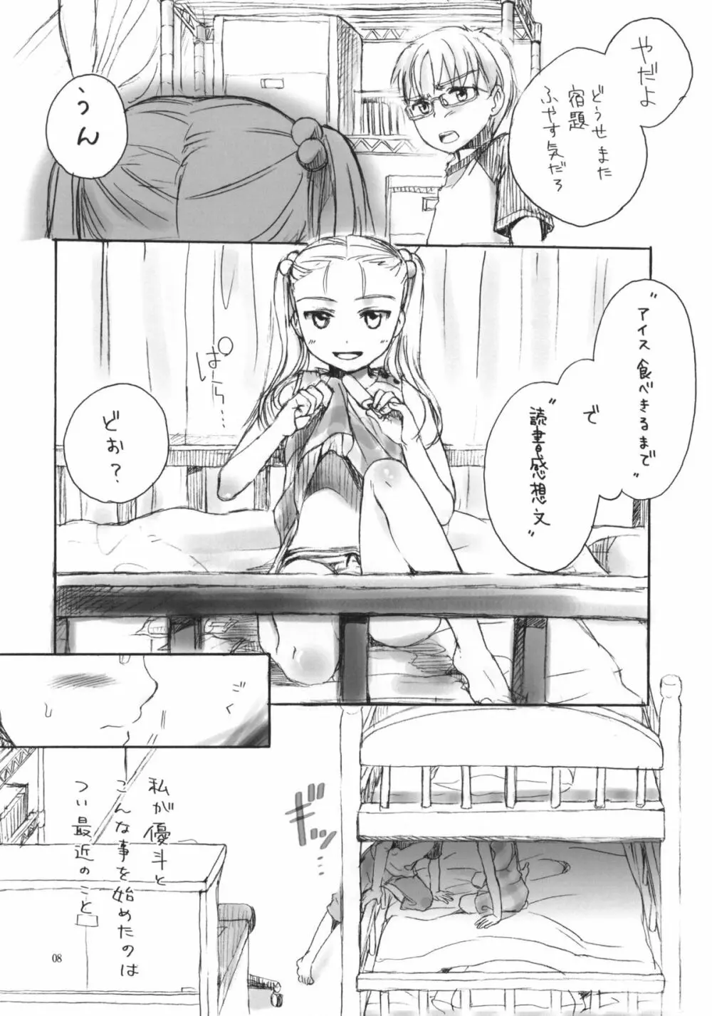 なつやすみのとも Page.7