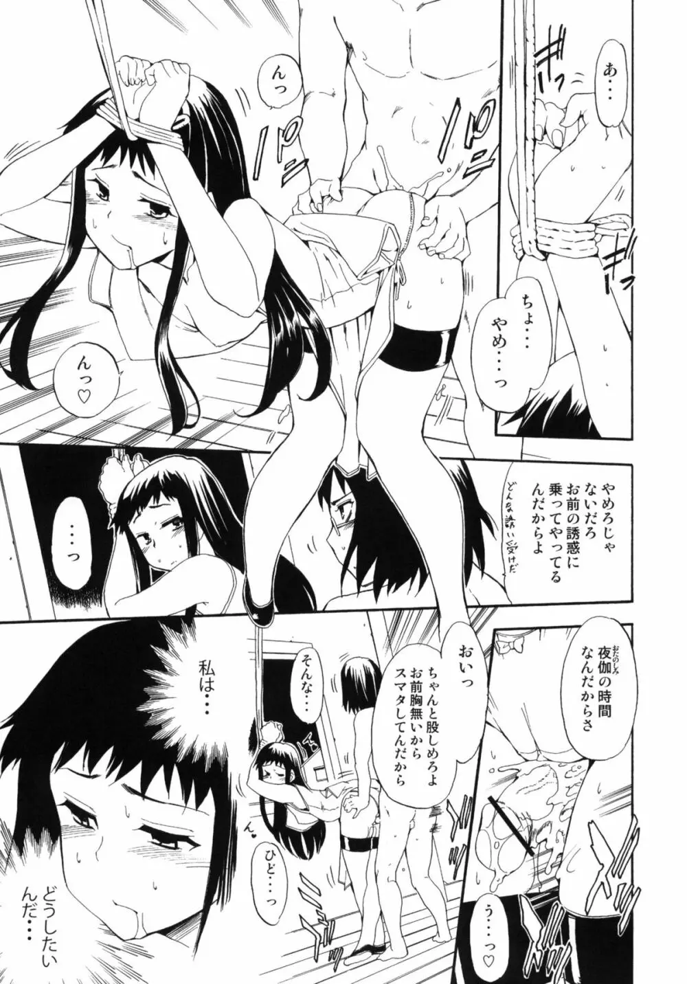 ほっへ!!団のほん vol.9 あるひとねりこ　チャイニーズマフィン Page.10