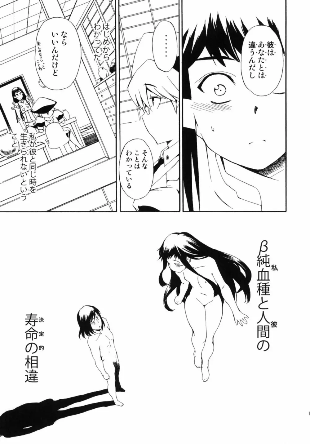 ほっへ!!団のほん vol.9 あるひとねりこ　チャイニーズマフィン Page.14