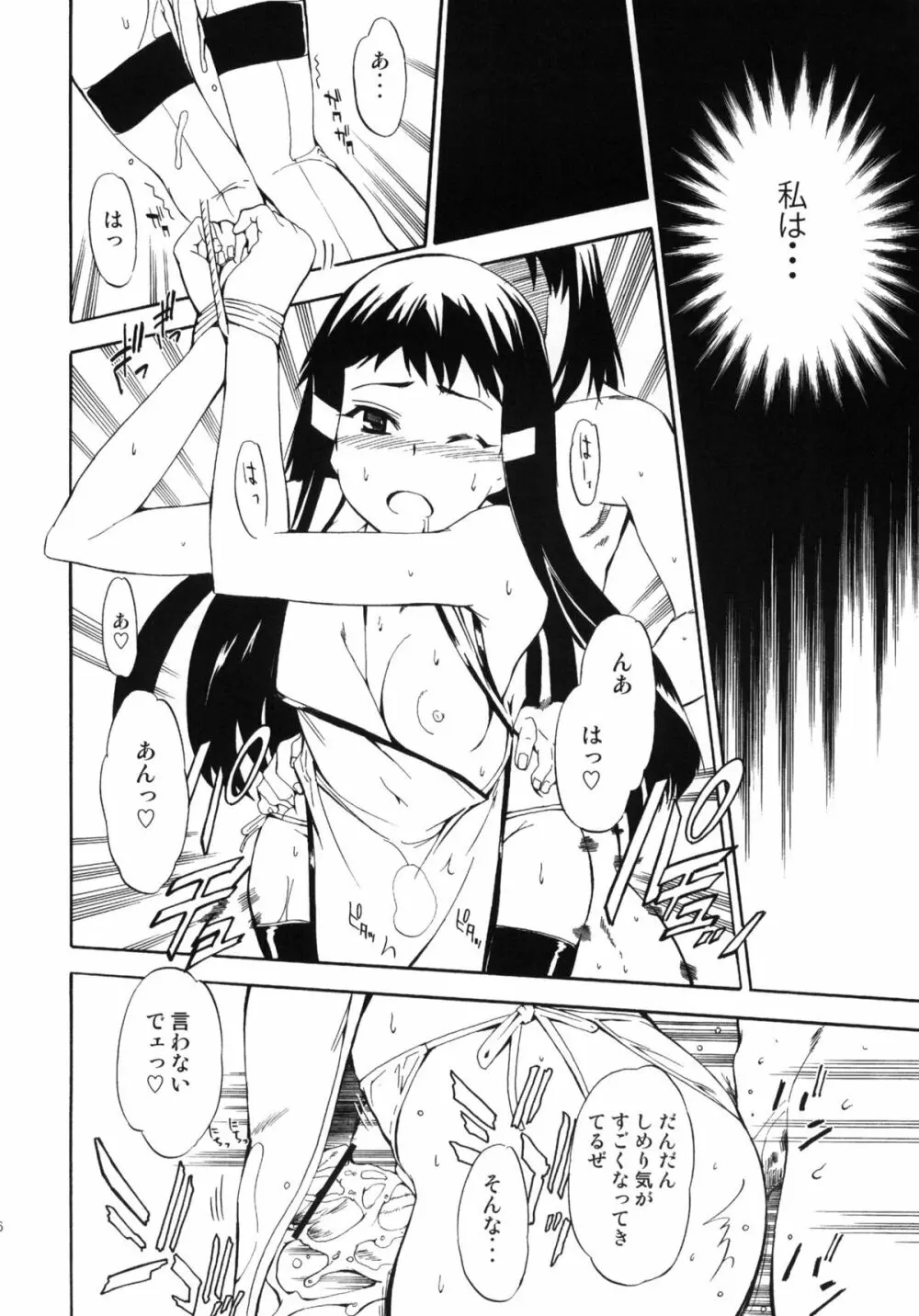 ほっへ!!団のほん vol.9 あるひとねりこ　チャイニーズマフィン Page.15