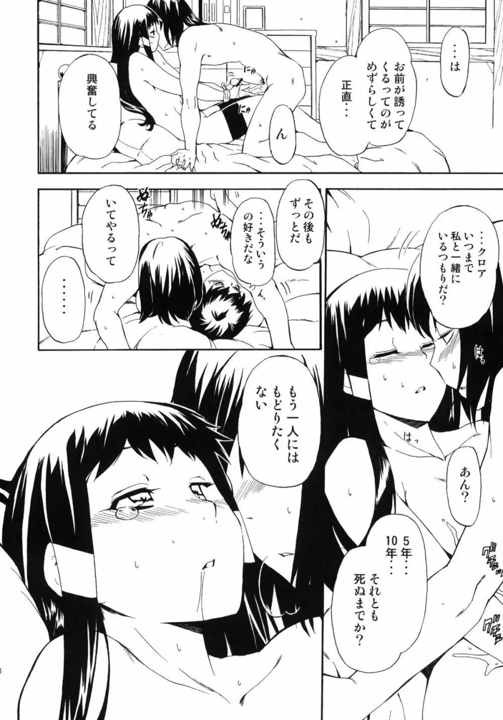 ほっへ!!団のほん vol.9 あるひとねりこ　チャイニーズマフィン Page.17