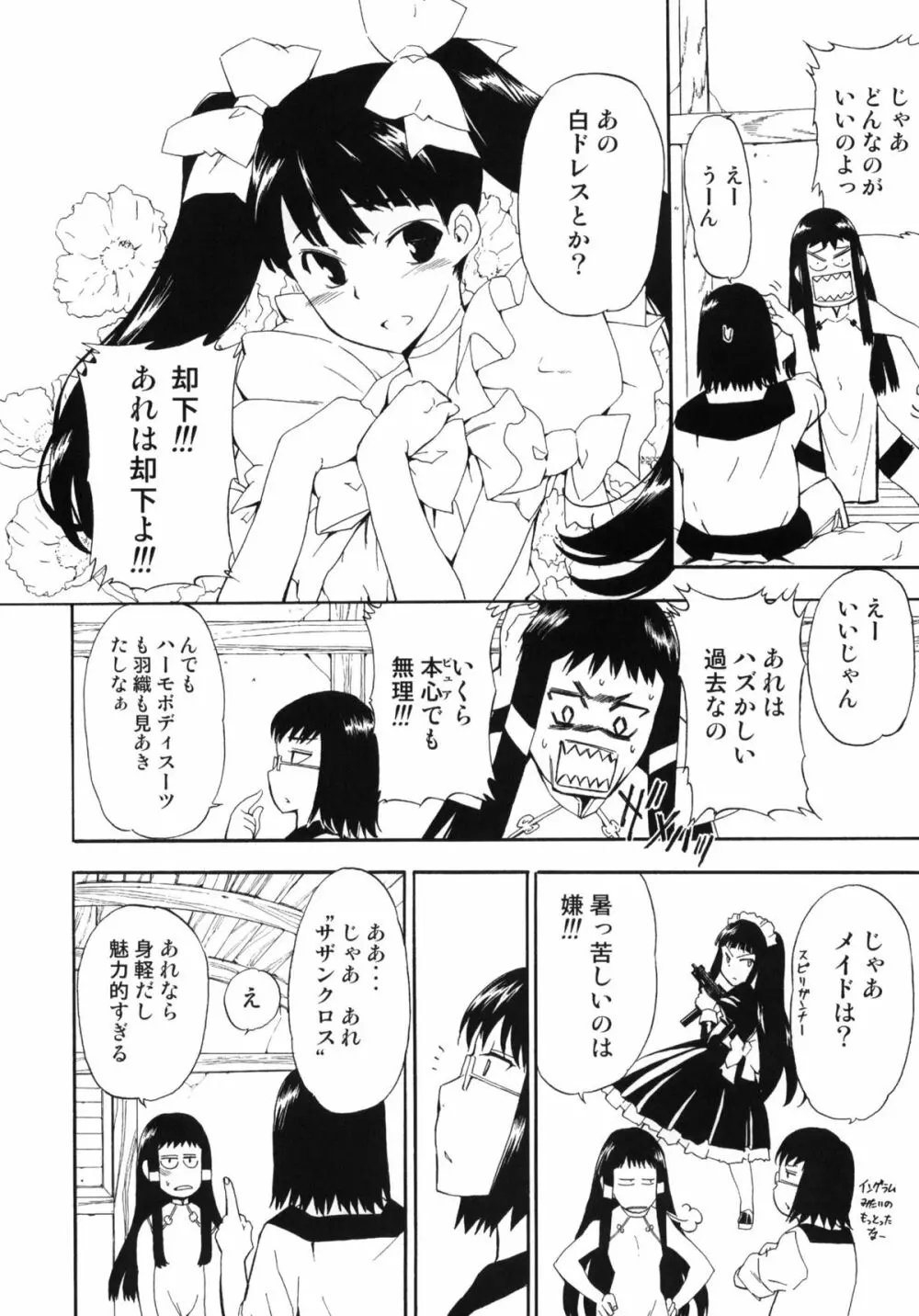 ほっへ!!団のほん vol.9 あるひとねりこ　チャイニーズマフィン Page.7