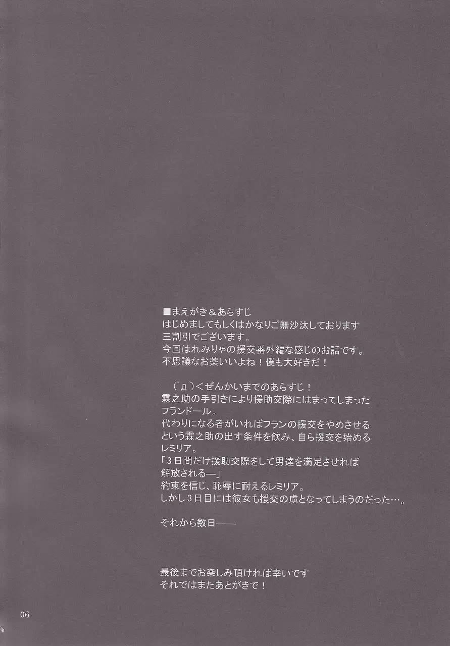 幻想薬交 - Scarlet- Page.3