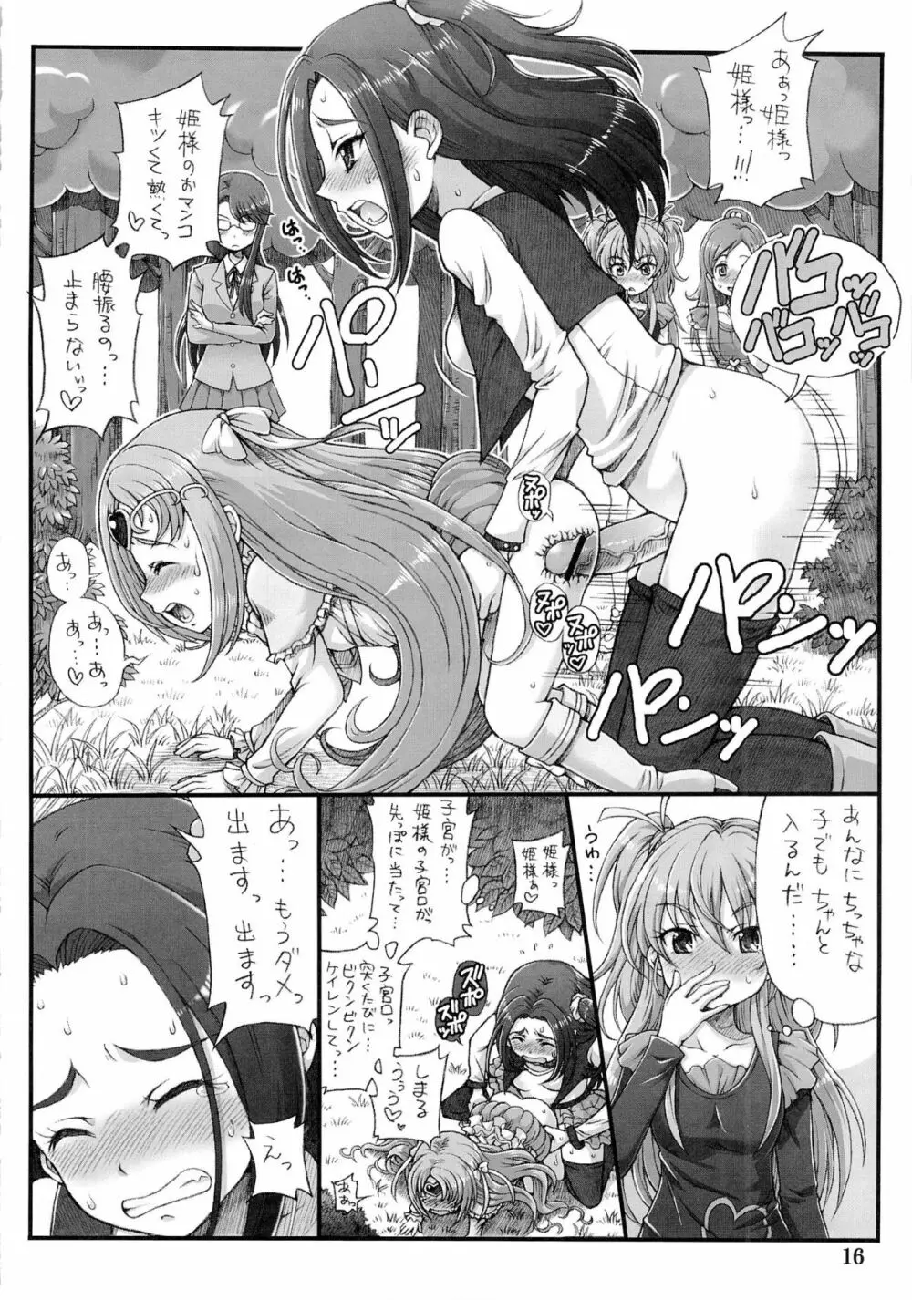 プリティふたキュアセックス!! Page.15
