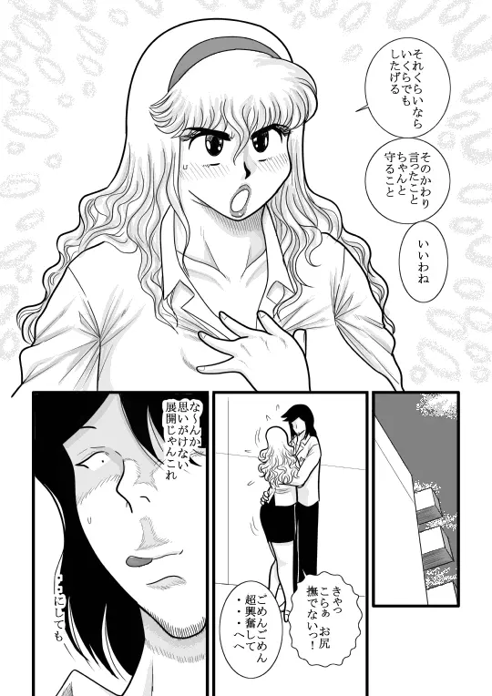 桃色学園ゆる先生 Page.34